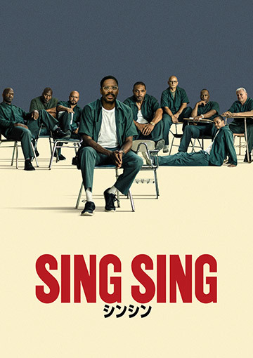 シンシン／SING SING