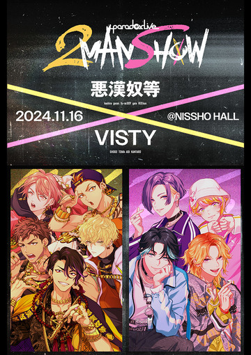 Paradox Live 2MAN SHOW 【悪漢奴等 × VISTY】