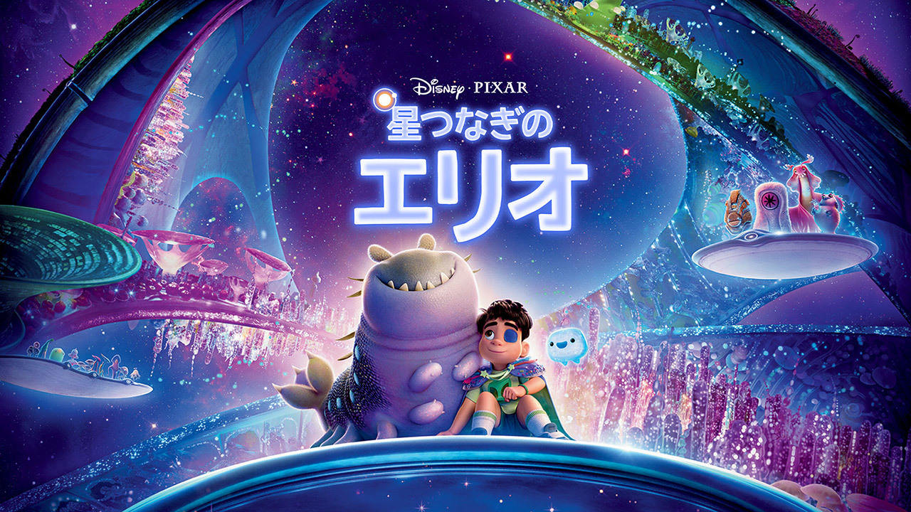 星つなぎのエリオ（購入版 特典映像付）