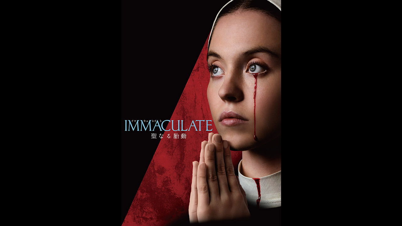 イマキュレイト 聖なる胎動