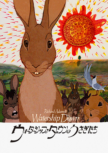 ウォーターシップ・ダウンのうさぎたち HDリマスター版
