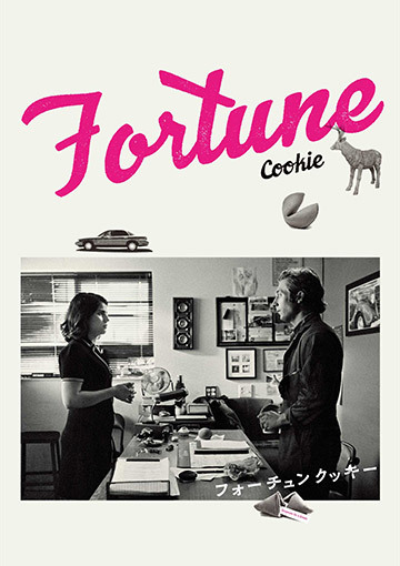 フォーチュンクッキー