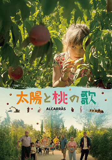 太陽と桃の歌
