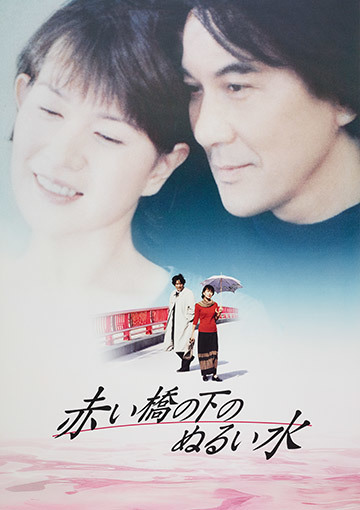 赤い橋の下のぬるい水