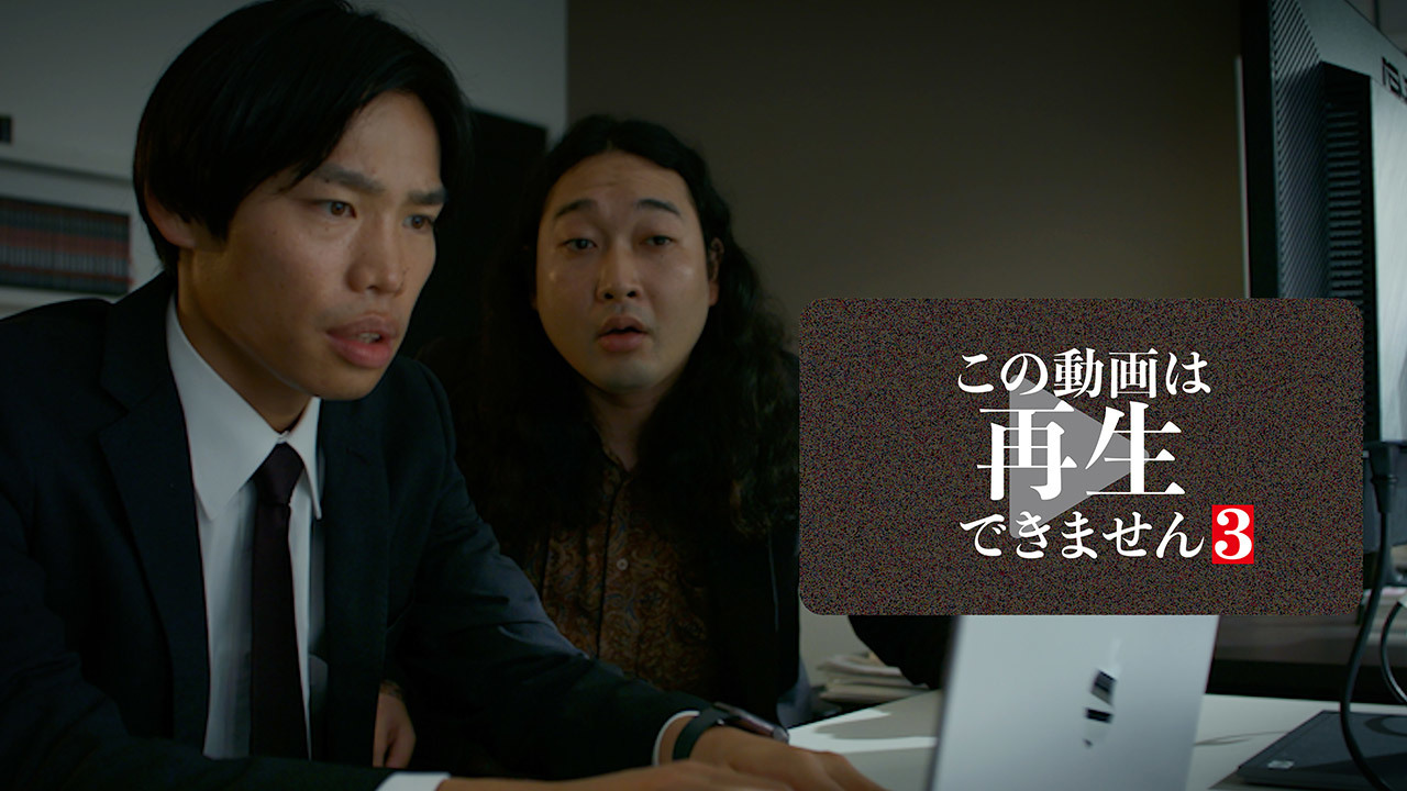 この動画は再生できません3