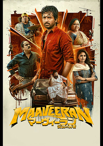 マーヴィーラン 伝説の勇者