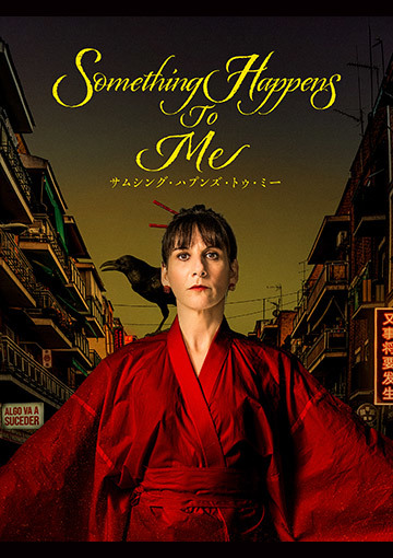 サムシング・ハプンズ・トゥ・ミー