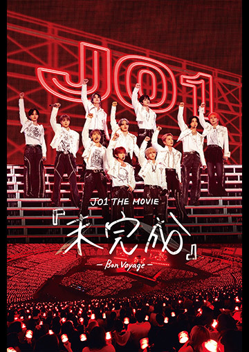 JO1 THE MOVIE『未完成』-Bon Voyage-