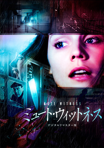 ミュート・ウィットネス