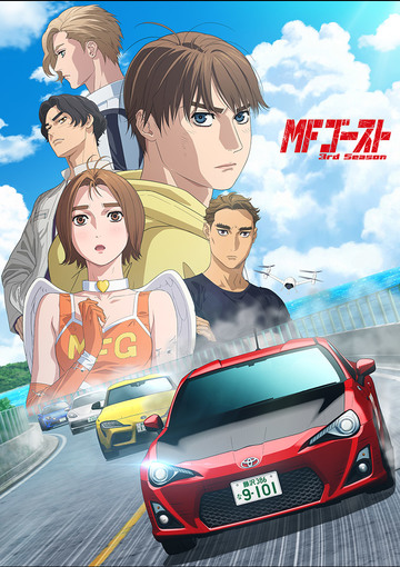TVアニメ『MFゴースト 3rd Season』