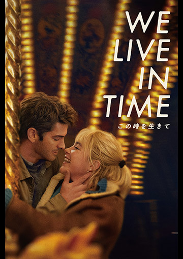 We Live in Time この時を生きて