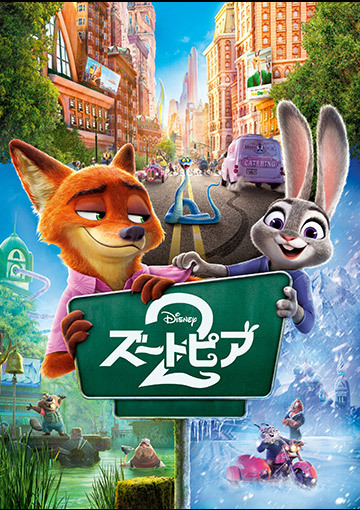 ズートピア2
