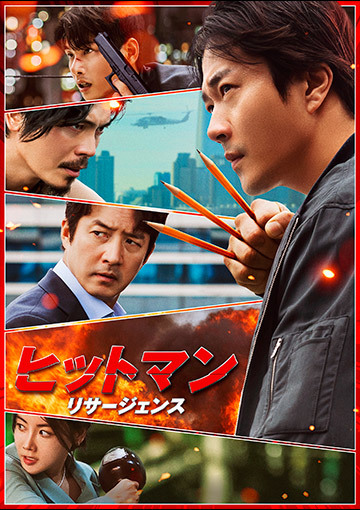 ヒットマン　リサージェンス