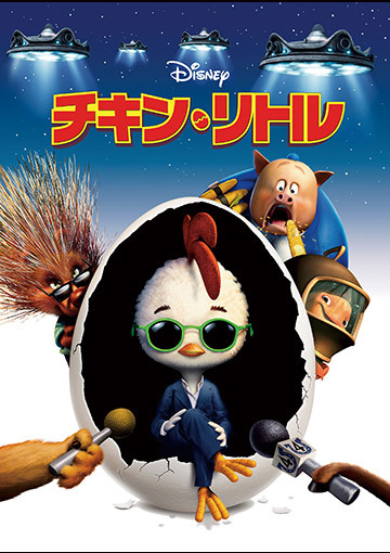 チキン・リトル