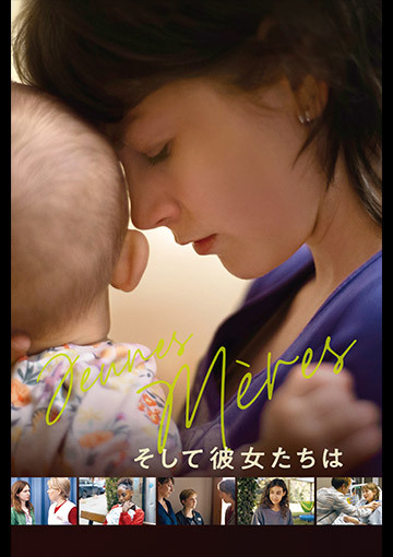 そして彼女たちは