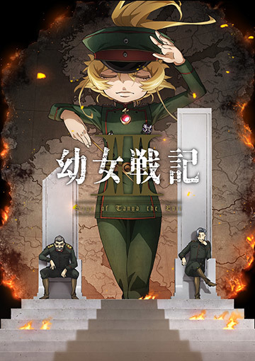 幼女戦記II