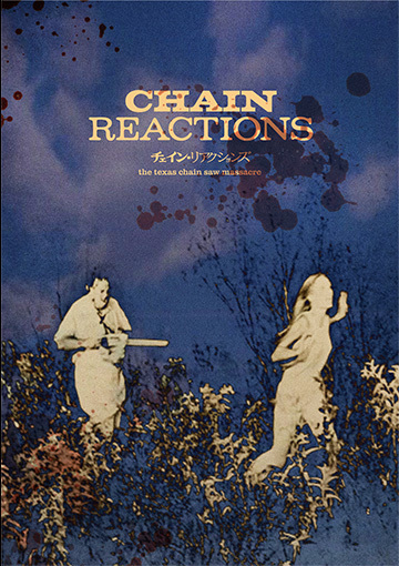  チェイン・リアクションズ
