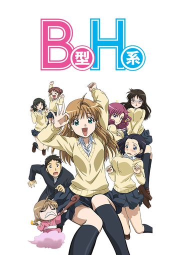 B型H系