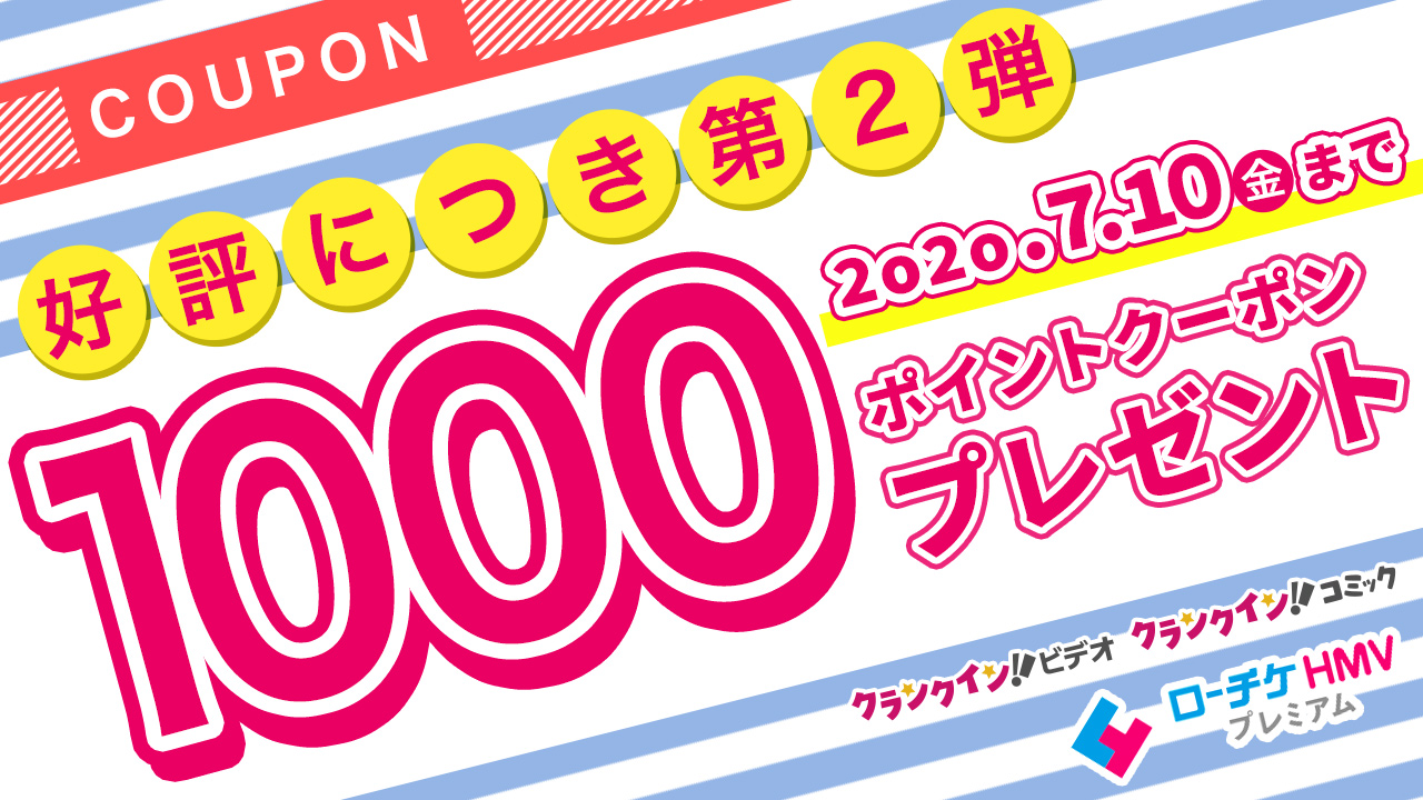 1000ポイントプレゼントキャンペーン