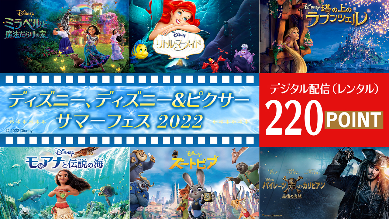 2022 Disneyサマー・フェス