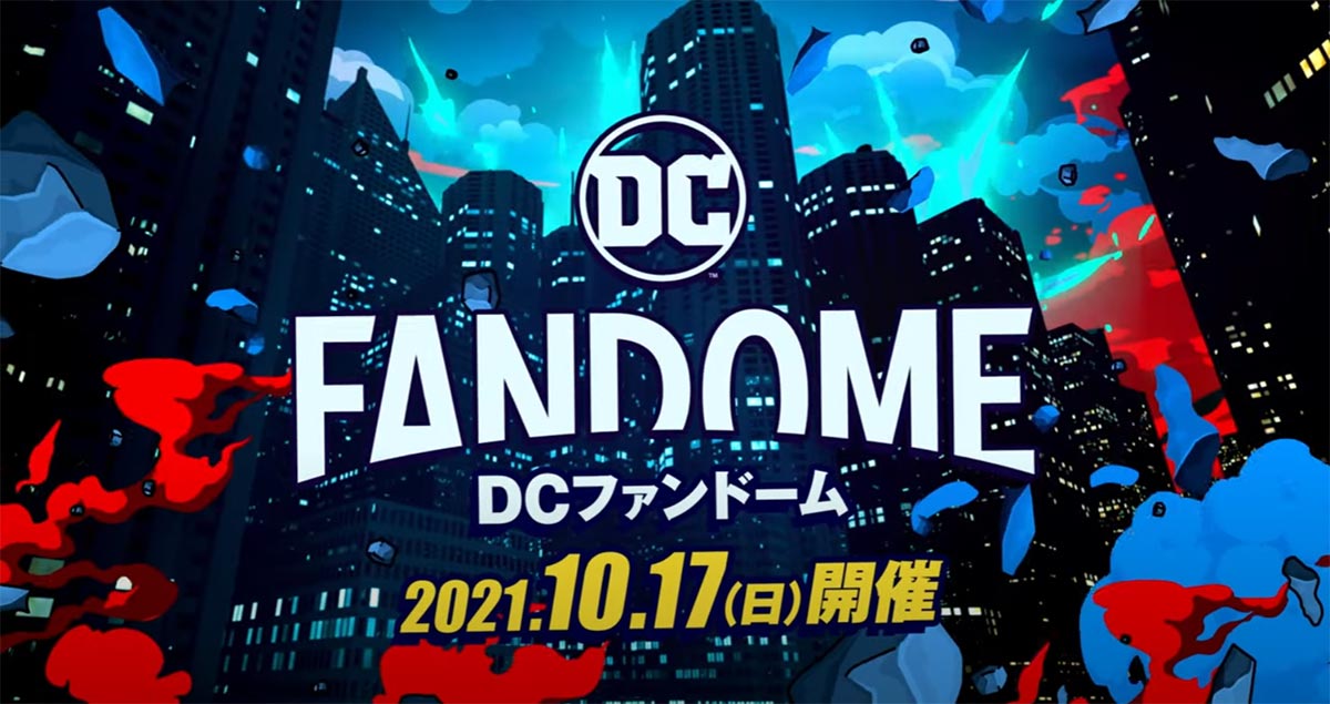 日本時間 2021年10月17日(日)AM2:00開催!<br><br>
『THE BATMAN-ザ・バットマン-』のDCが贈る<br>
アメコミファンの祭典“DCファンドーム”<br>
ティザートレーラー<br>