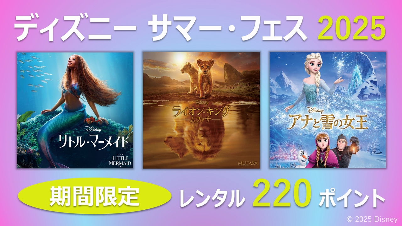 ディズニー サマー・フェス 2025