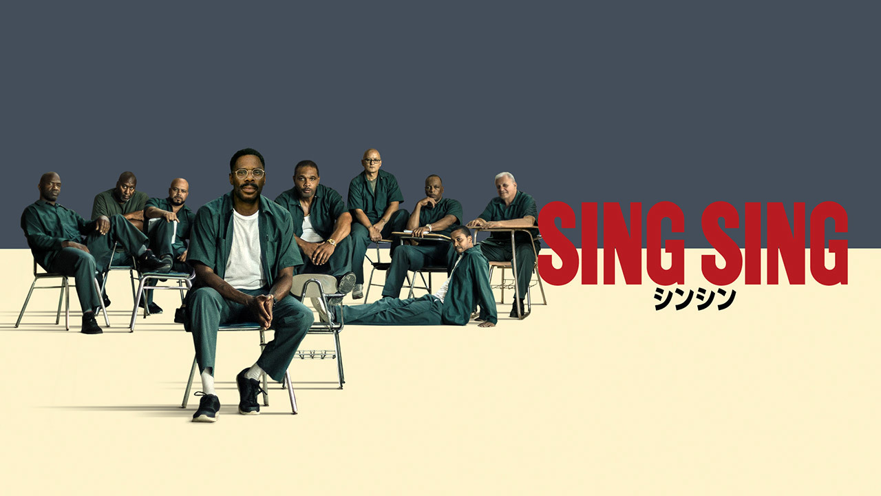 シンシン／SING SING