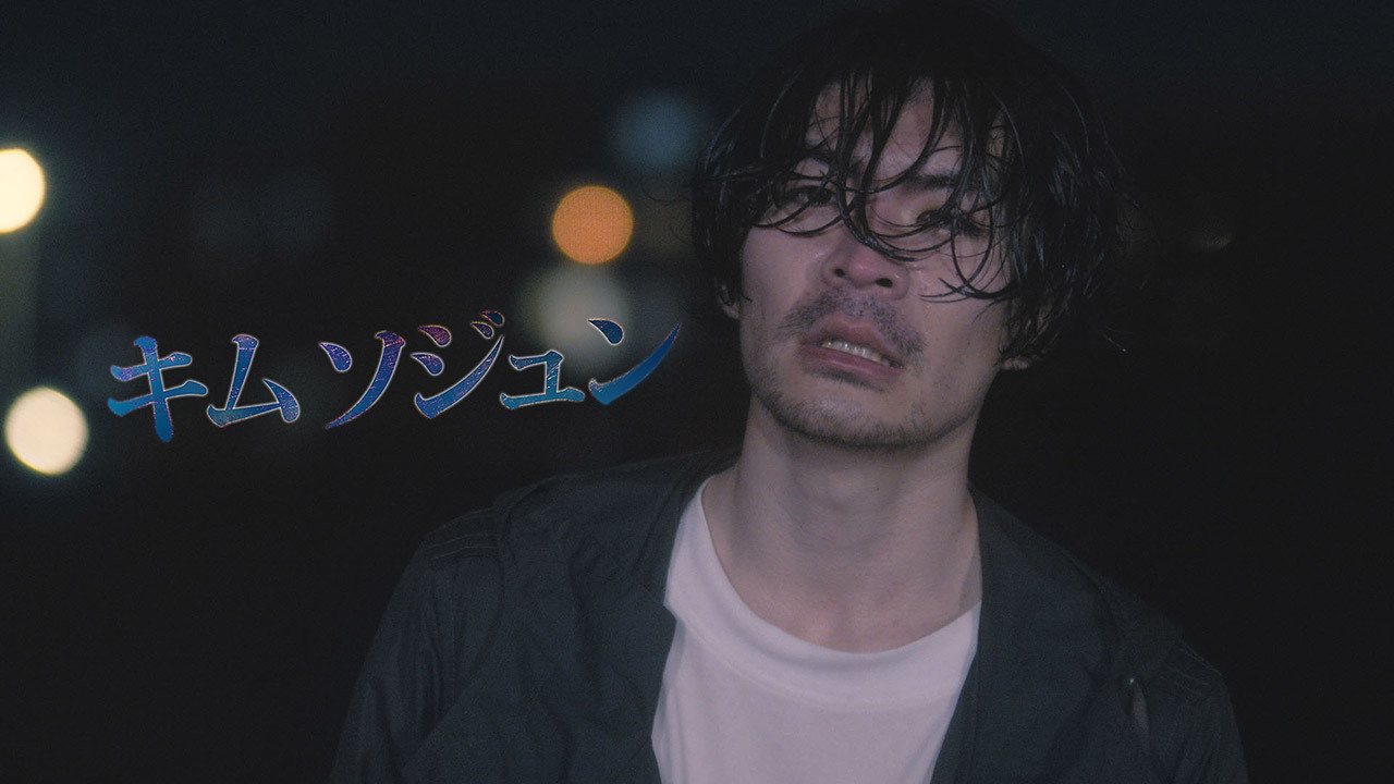 キムソジュン