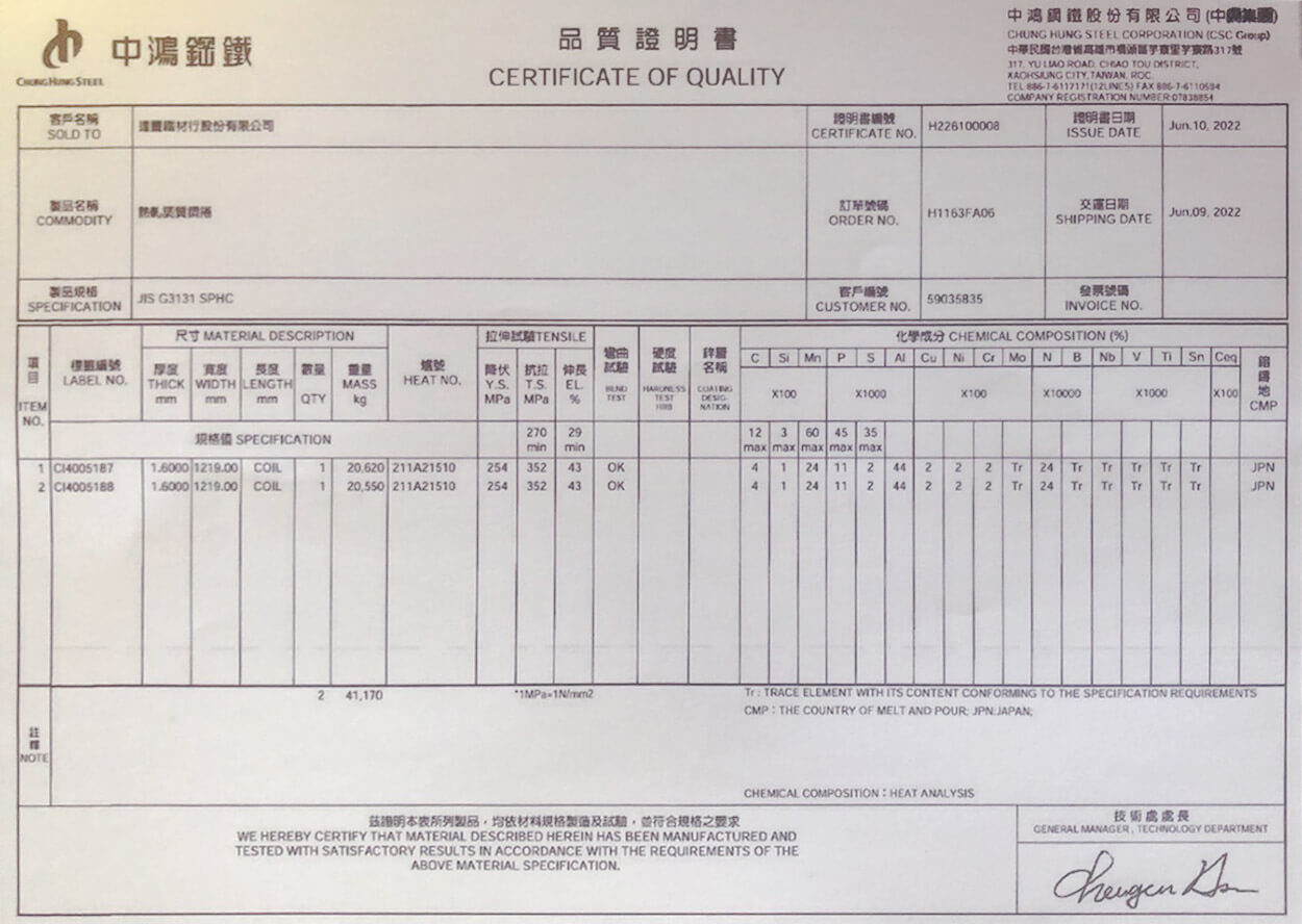 鋼材品質保證1