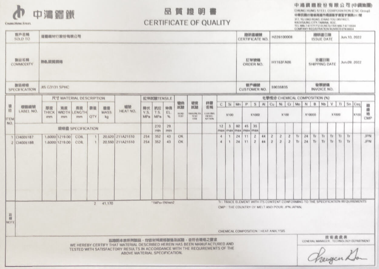 鋼材品質保證2