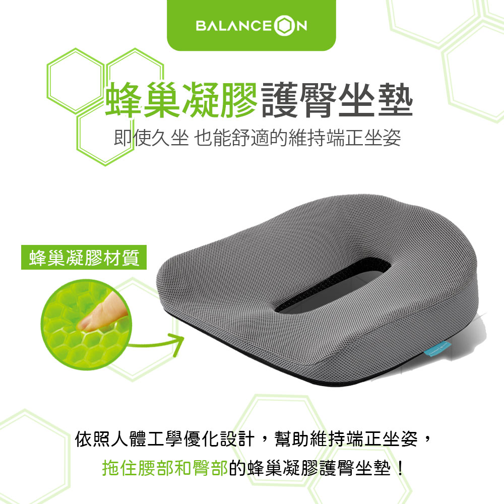 坐墊 倍力舒蜂巢凝膠護臀坐墊灰色,人體工學久坐護臀坐墊推薦