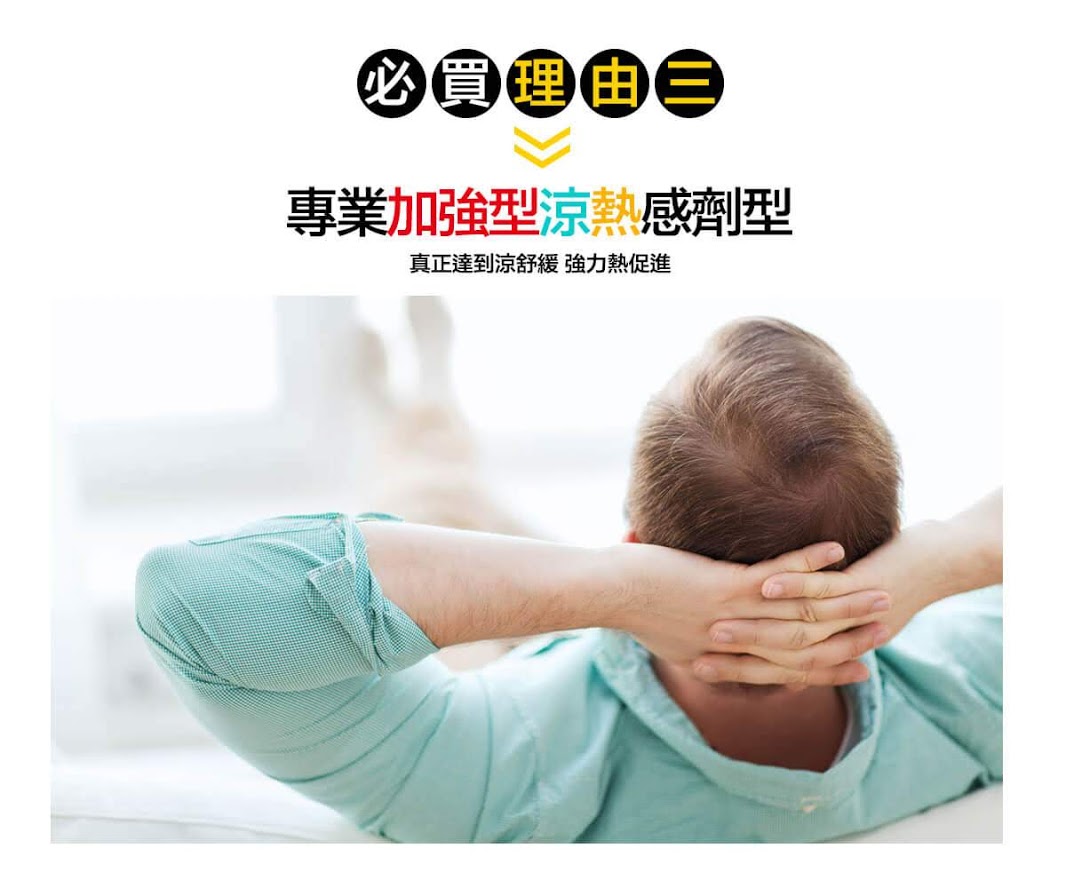 理由3加強涼感