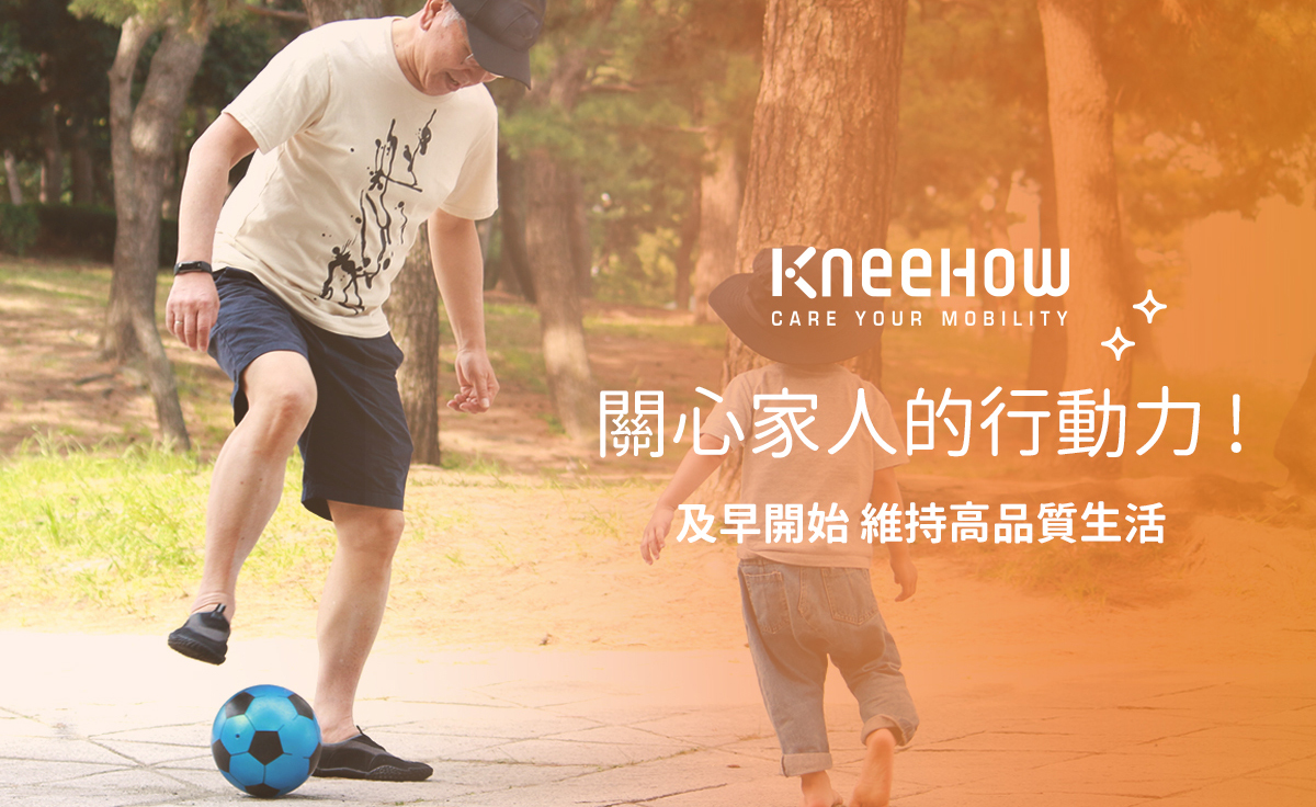 關心家人的行動