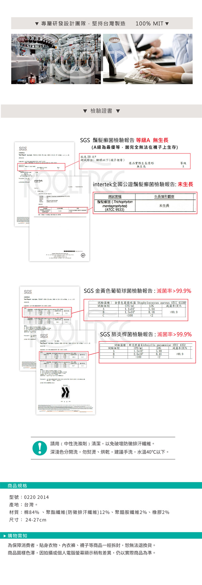 旅行家防黴排汗短襪的多項檢驗證書