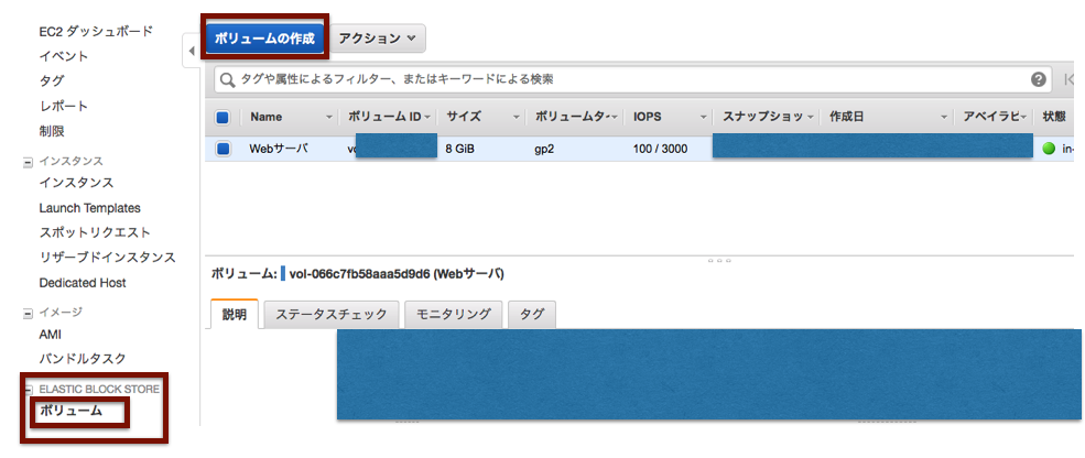 Awsのec2 Linux へebsを追加しマウントする