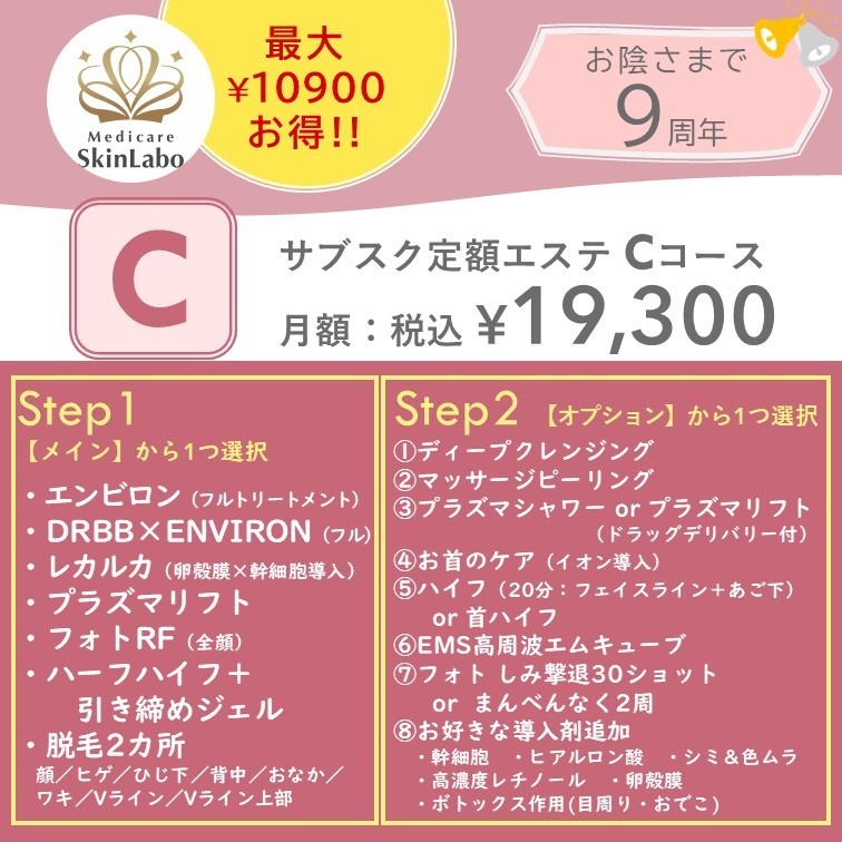クーポン List | ＠SkinLabo エンビロンオフィシャル新宿