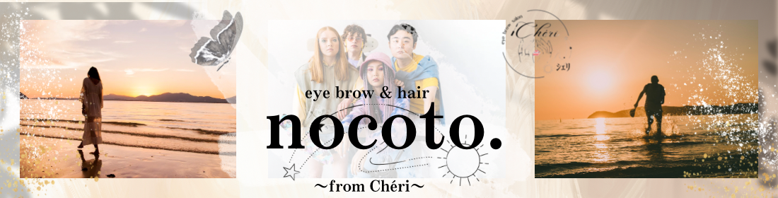 nocoto.〜from Cheri〜｜予約トップページ