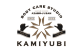 BODY CARE STUDIO KAMIYUBI AZABUJYUBAN (ボディケアスタジオ カミユビ アザブジュウバン)
