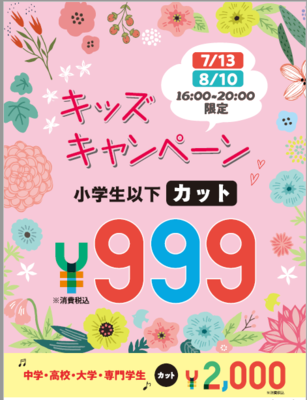 大学生 中学生限定 カット2 000円 クーポン 税込み クーポン 本八幡の美容室 ヘアサロン 美容院ならtaya 本八幡店 市川市 本八幡駅徒歩3分