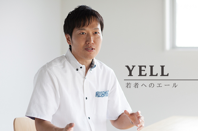 YELL臼井