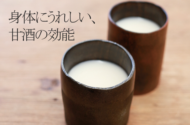 甘酒3