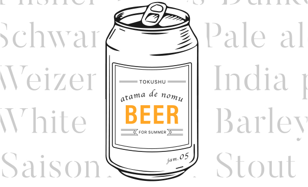 ビール1