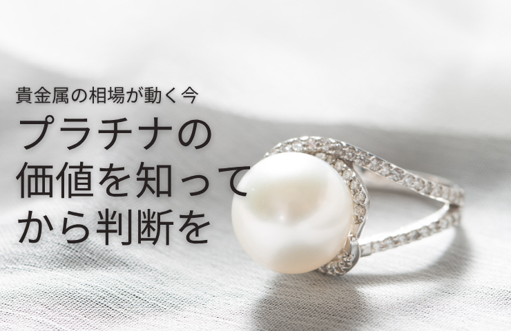 プラチナや貴金属の買取査定イメージ