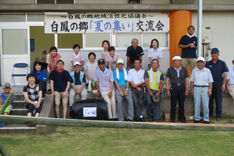 白鳳の郷地域活性化協議会