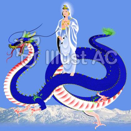 騎龍観音