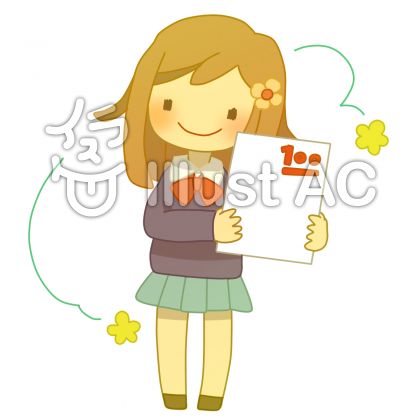 100点満点の女の子