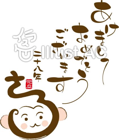 筆文字イラスト　あけまして28年　茶のイラスト