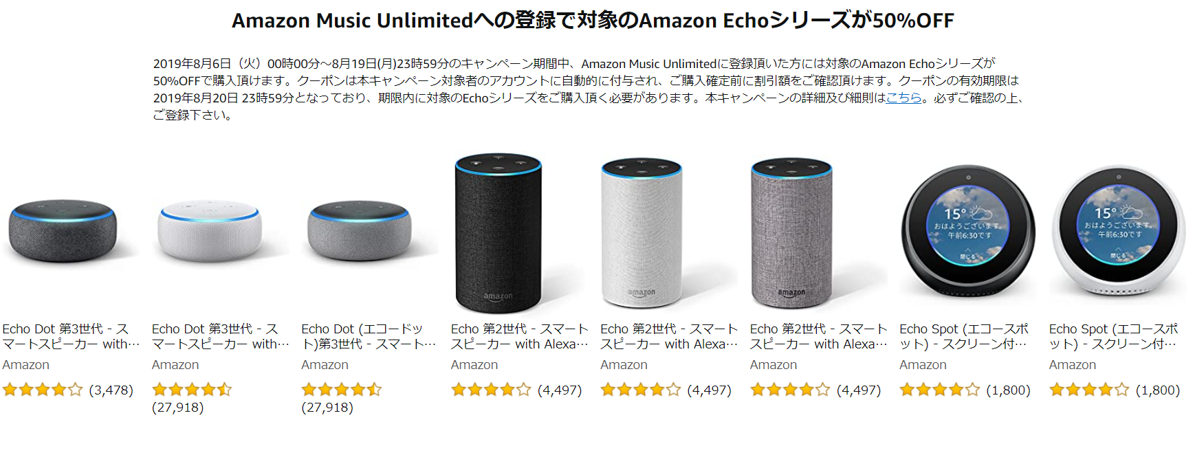 2026年】Echoシリーズはプライム感謝祭でいくらになる？ 一番安い