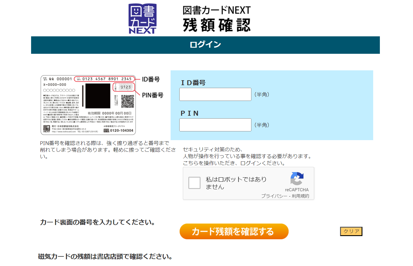 図書カードNEXTが使える電子書籍ストア3つ 使い方・残高確認方法も解説