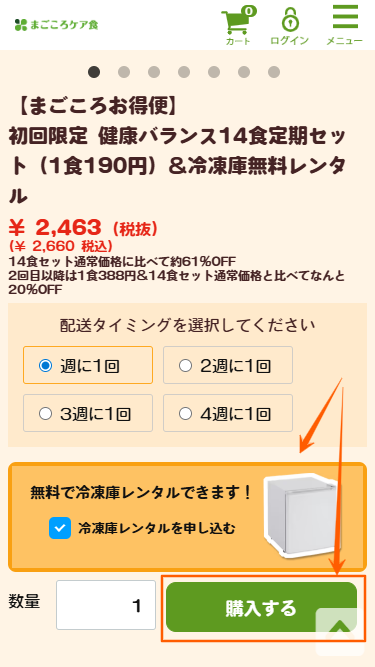 冷凍庫無料レンタル・利用手順2